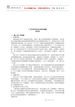 广告专业毕业论文选题参考
