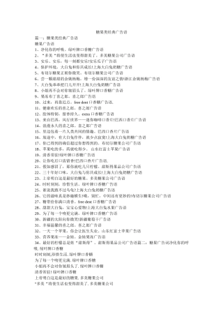 糖果类经典广告语 