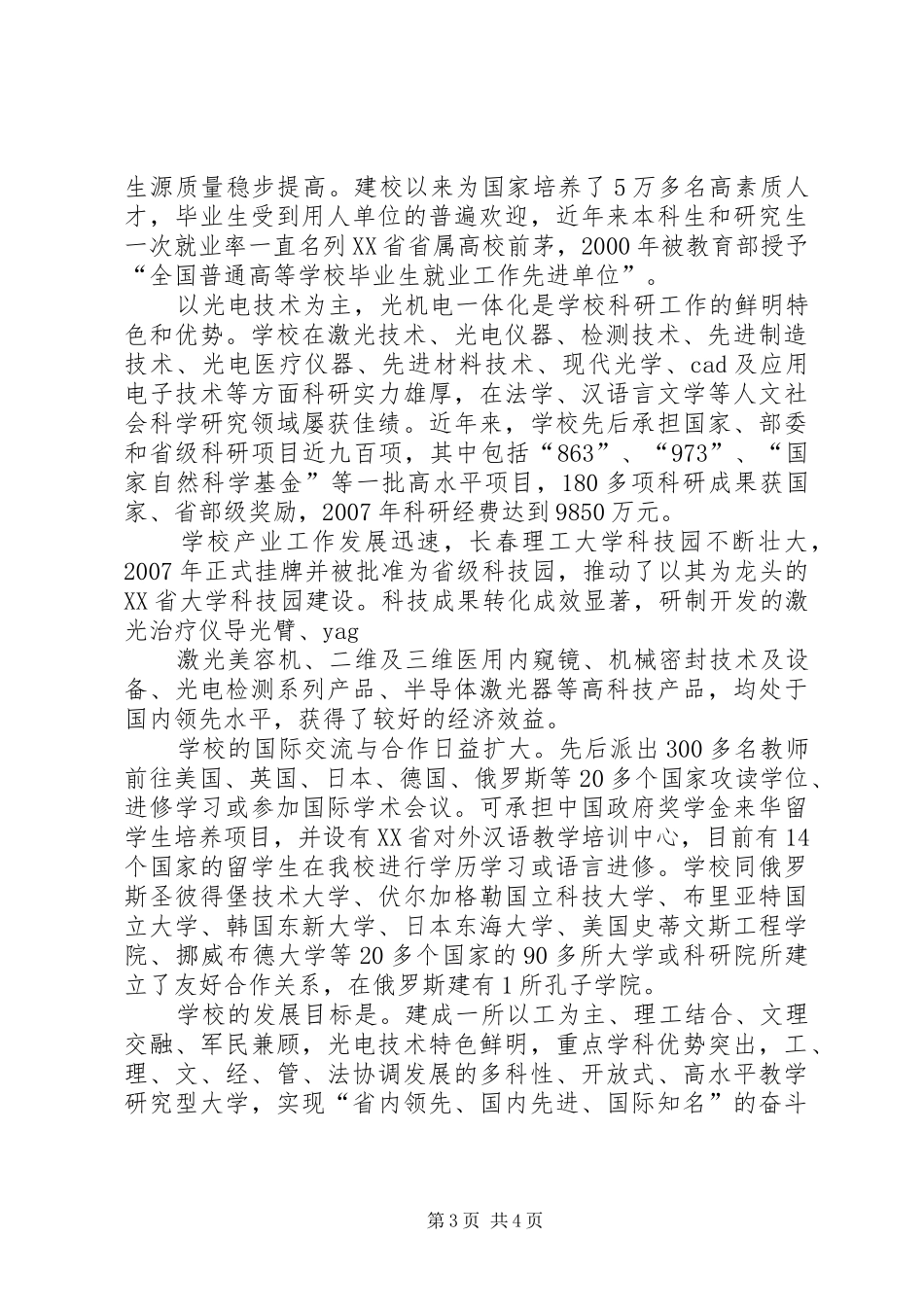 长春理工大学节能倡议书范文_第3页