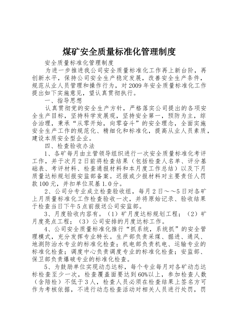 煤矿安全质量标准化管理规章制度 _第1页