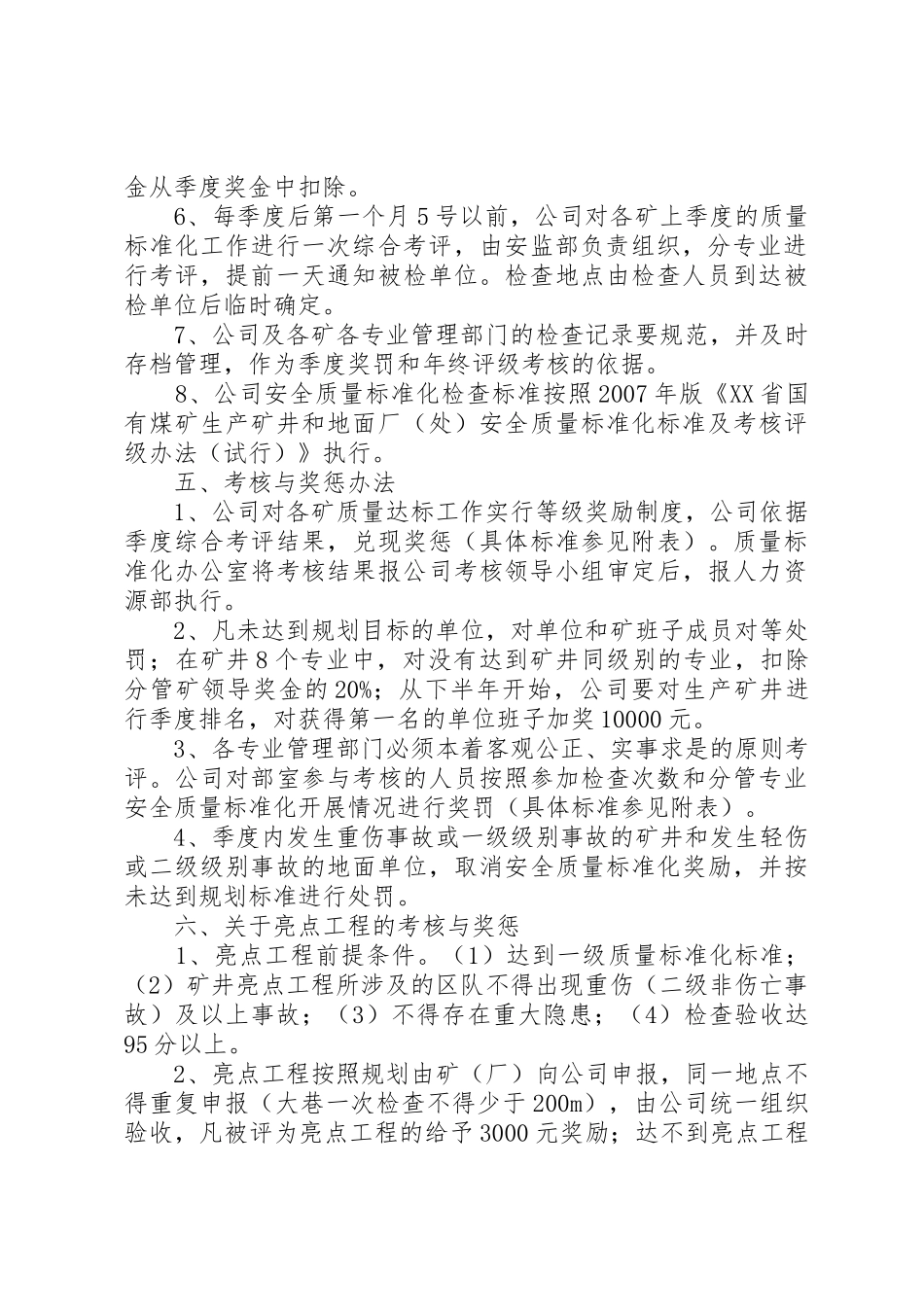 煤矿安全质量标准化管理规章制度 _第2页