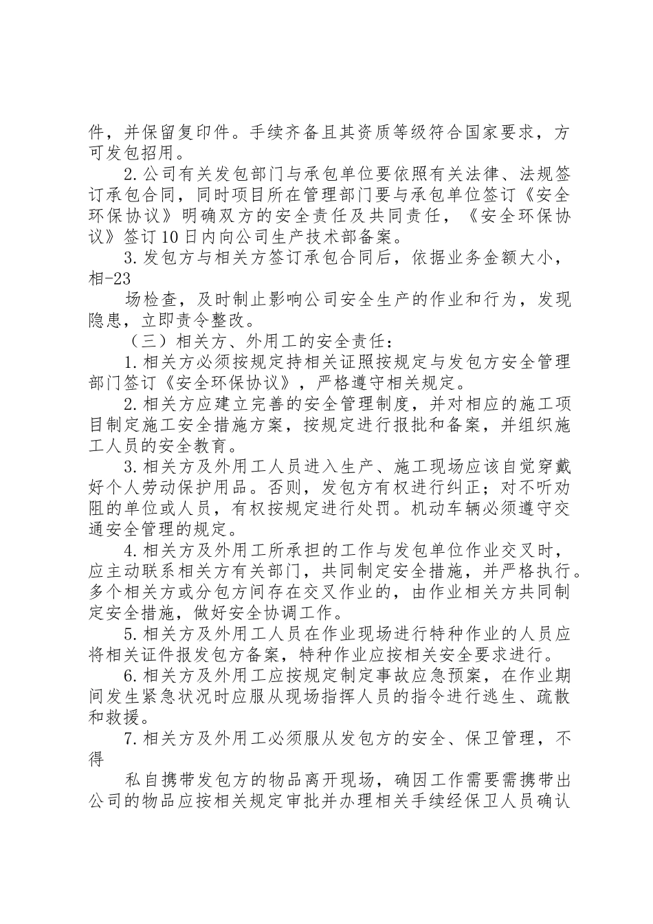 公司相关方管理规章制度 _第2页