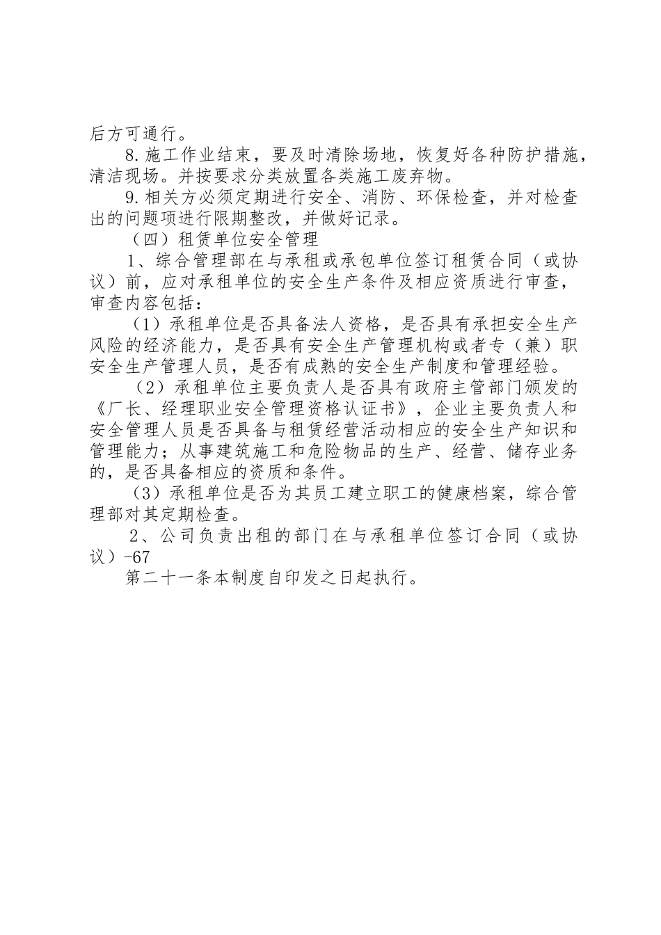 公司相关方管理规章制度 _第3页