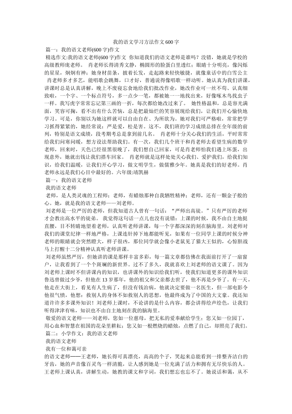 我的语文学习方法作文600字 _第1页