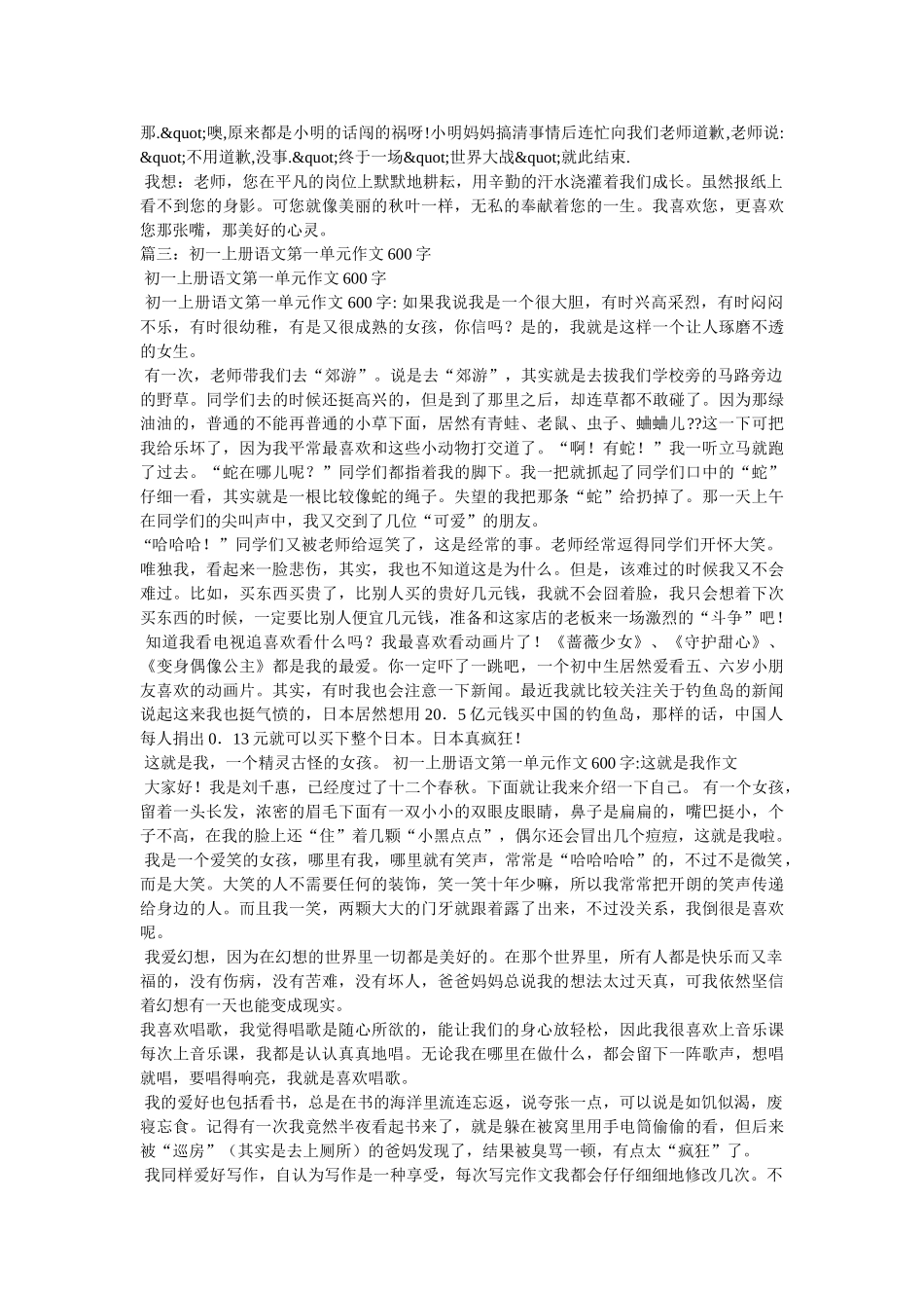 我的语文学习方法作文600字 _第3页