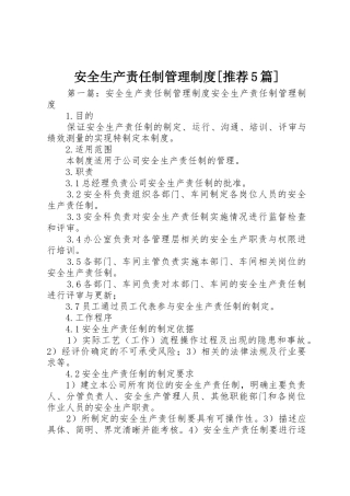 安全生产责任制管理规章制度[推荐5篇]