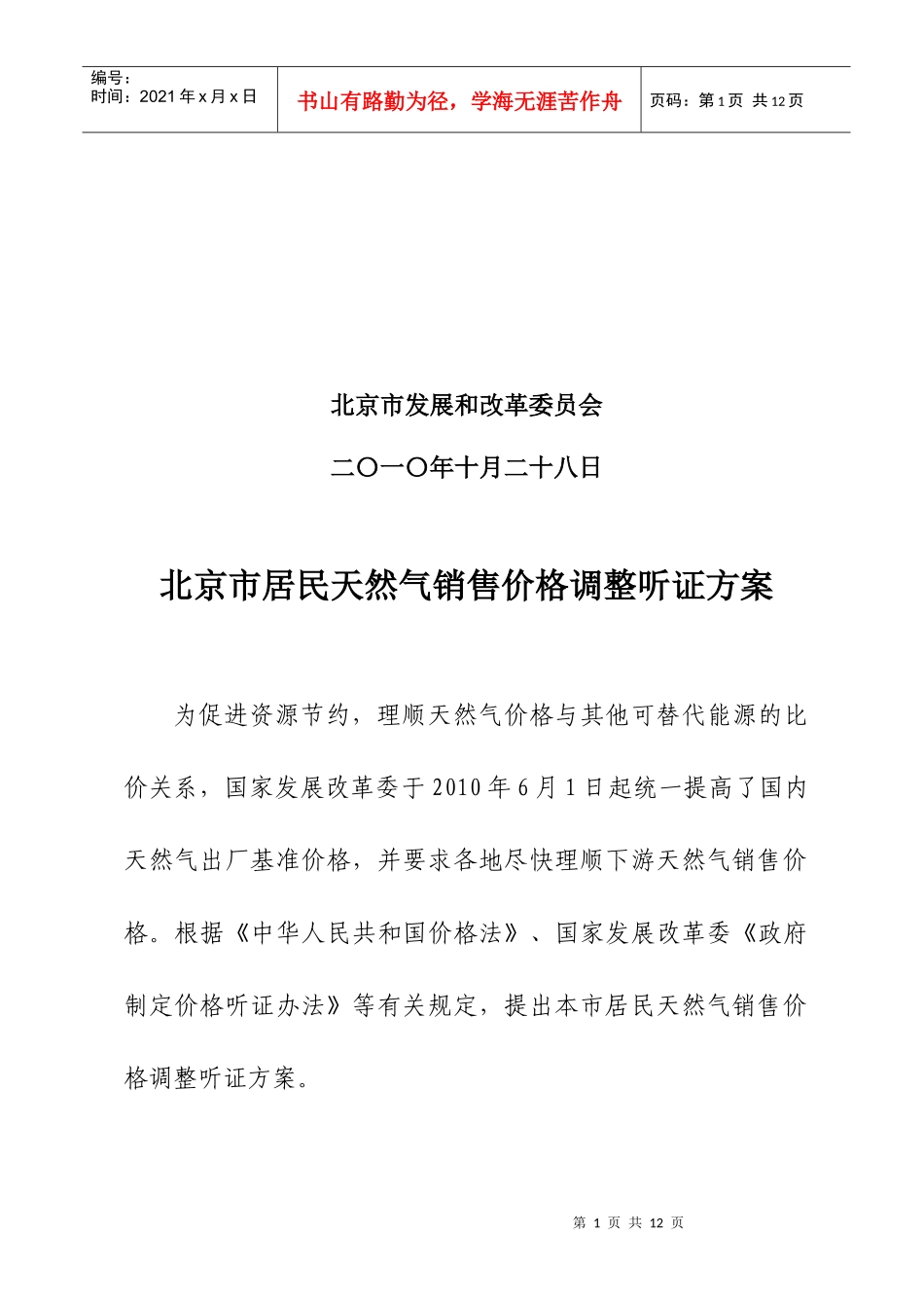 北京市居民天然气销售价格调整听证方案_第2页