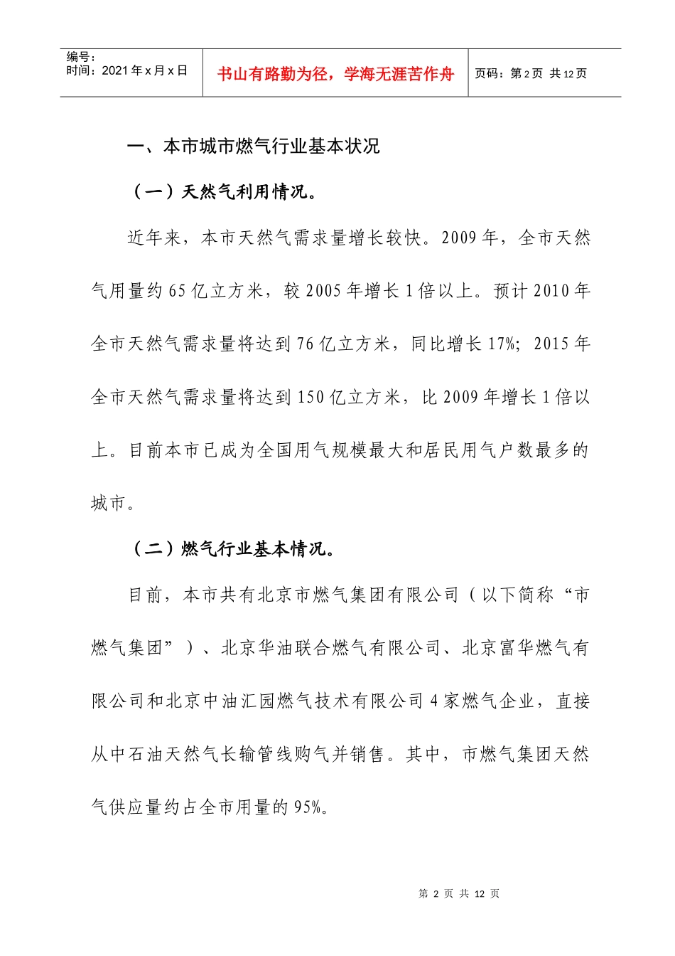 北京市居民天然气销售价格调整听证方案_第3页