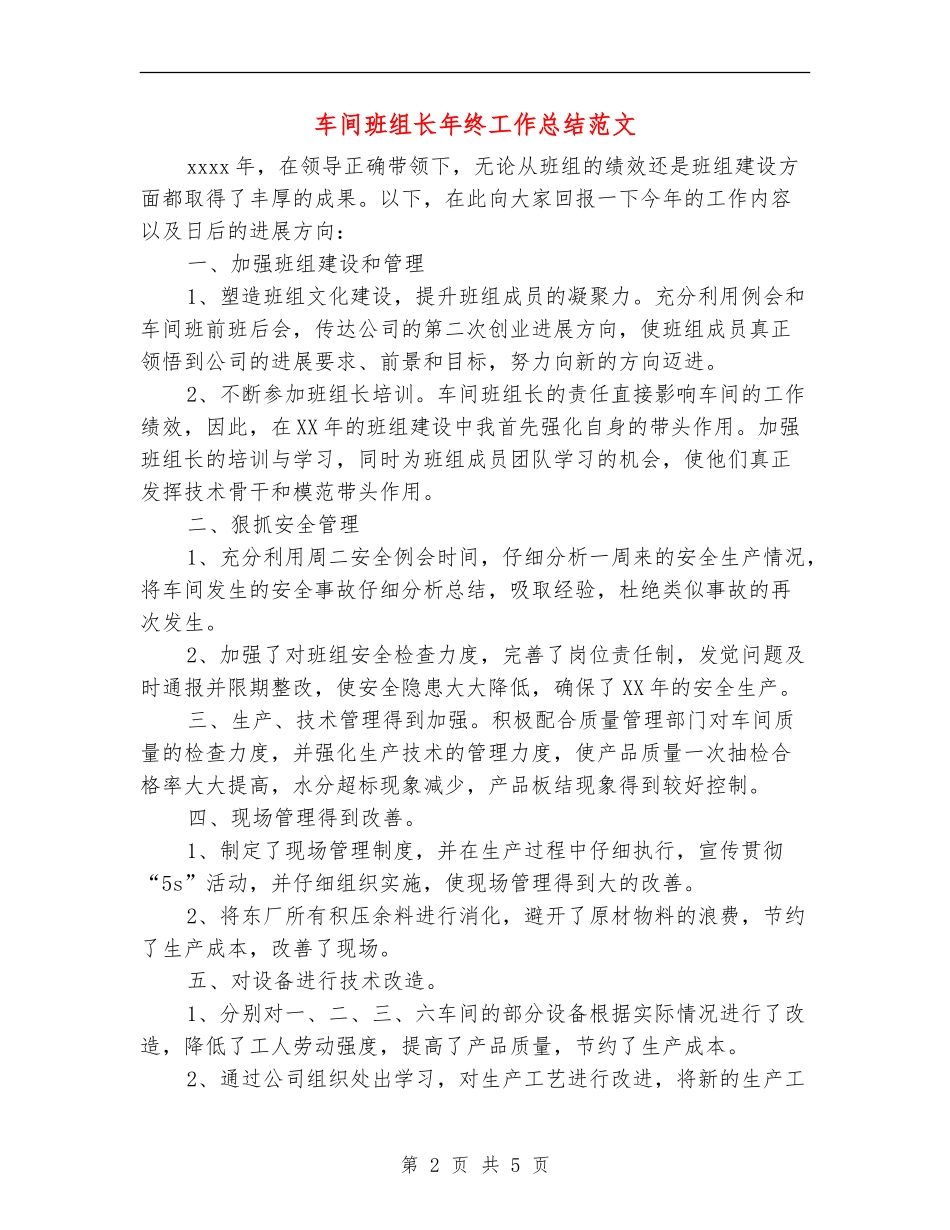 车间班组长年终工作总结范文_第2页