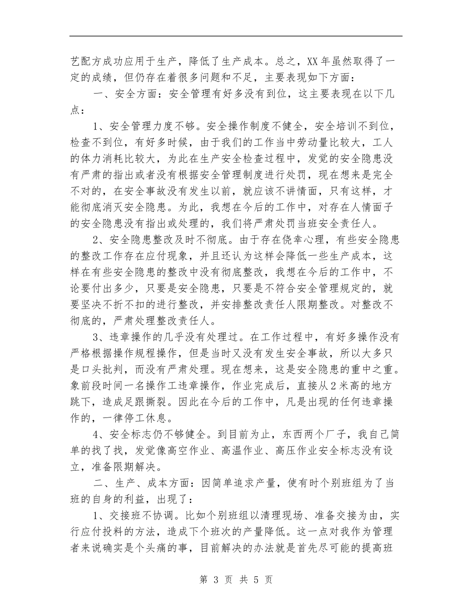 车间班组长年终工作总结范文_第3页