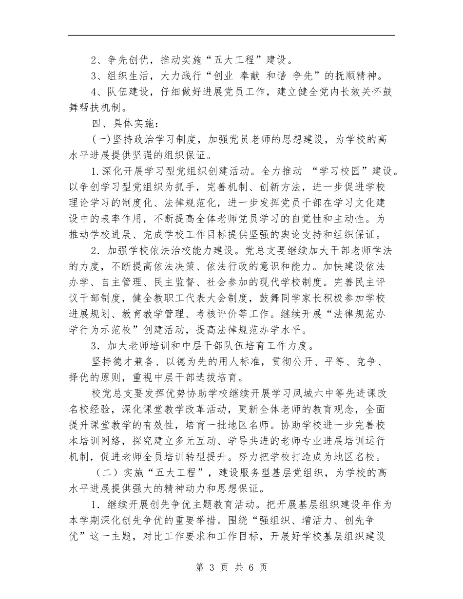 2024年学校党总支党建工作计划_第3页