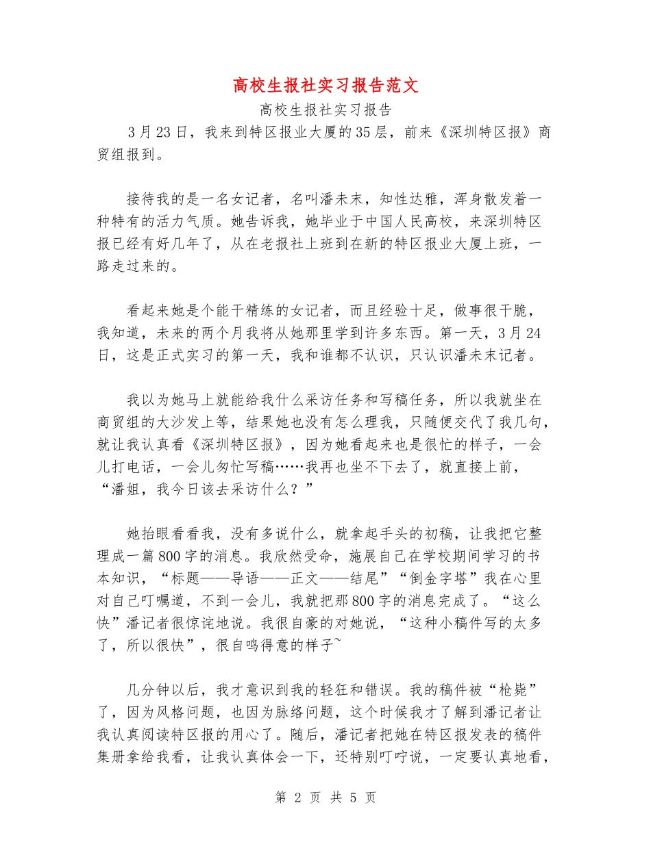 大学生报社实习报告范文_第2页