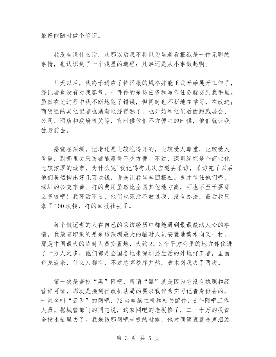 大学生报社实习报告范文_第3页
