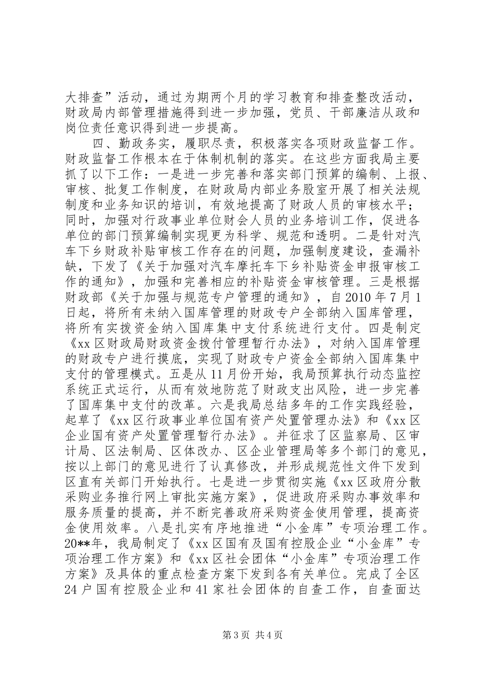 区财政局创新改革活动总结_第3页