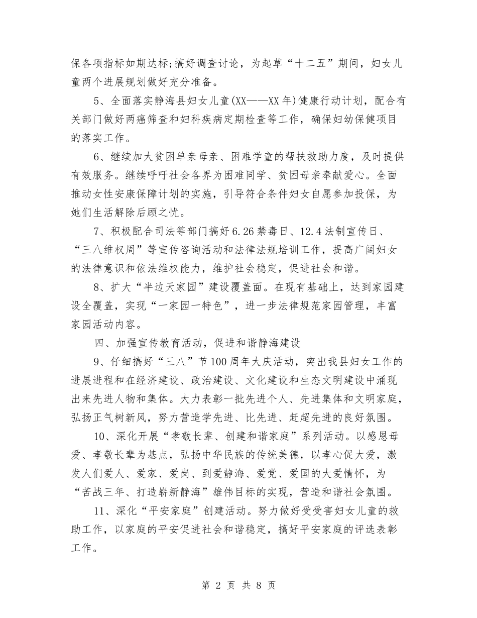 2024年3月妇联工作计划与2024年3月安全工作计划汇编_第2页
