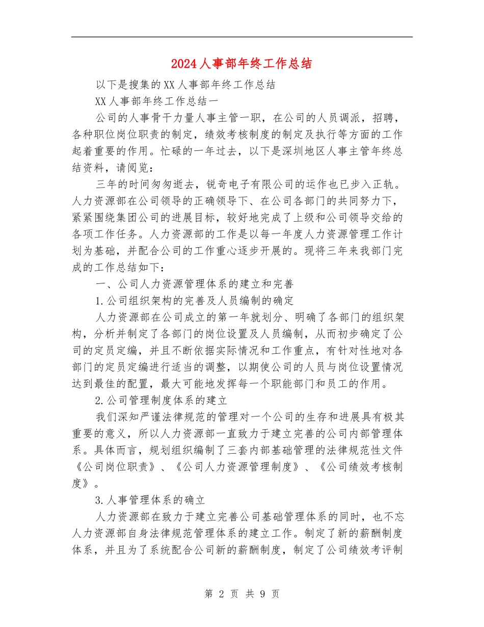 2024人事部年终工作总结_第2页