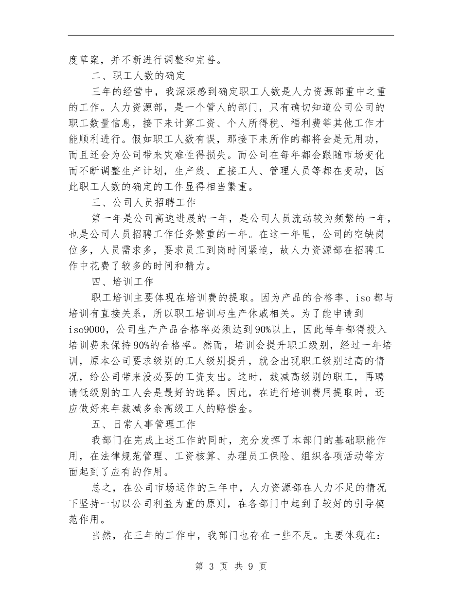 2024人事部年终工作总结_第3页