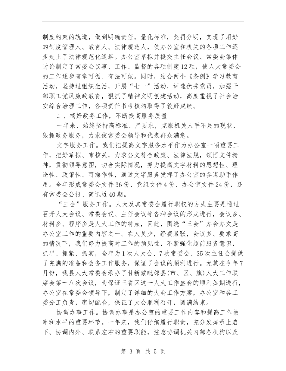 2024年11月政府办公室年终工作总结范文_第3页