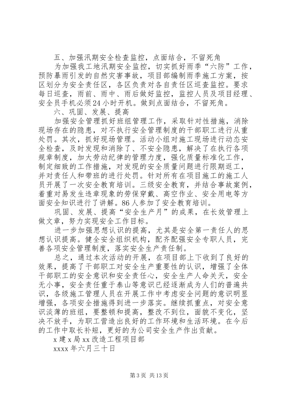 建筑公司项目部安全月活动总结_第3页
