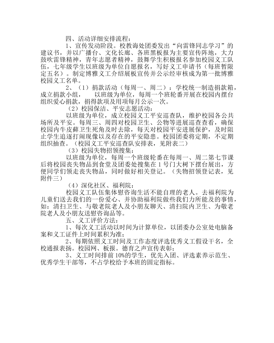 学校工会范文校园义工活动方案 _第2页