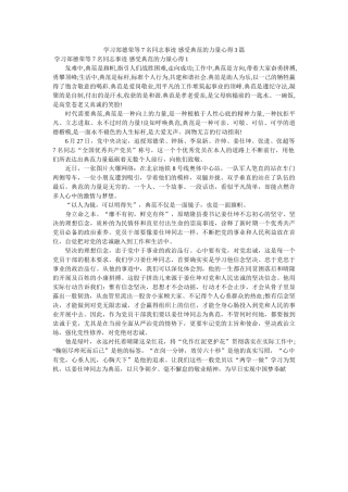 学习郑德荣等7名同志事迹 感受榜样的力量心得3篇 