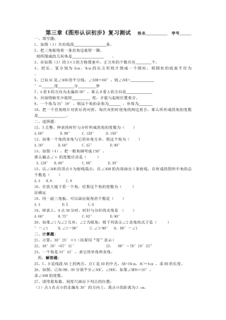 图形认识初步测试题及答案人教版新课标 