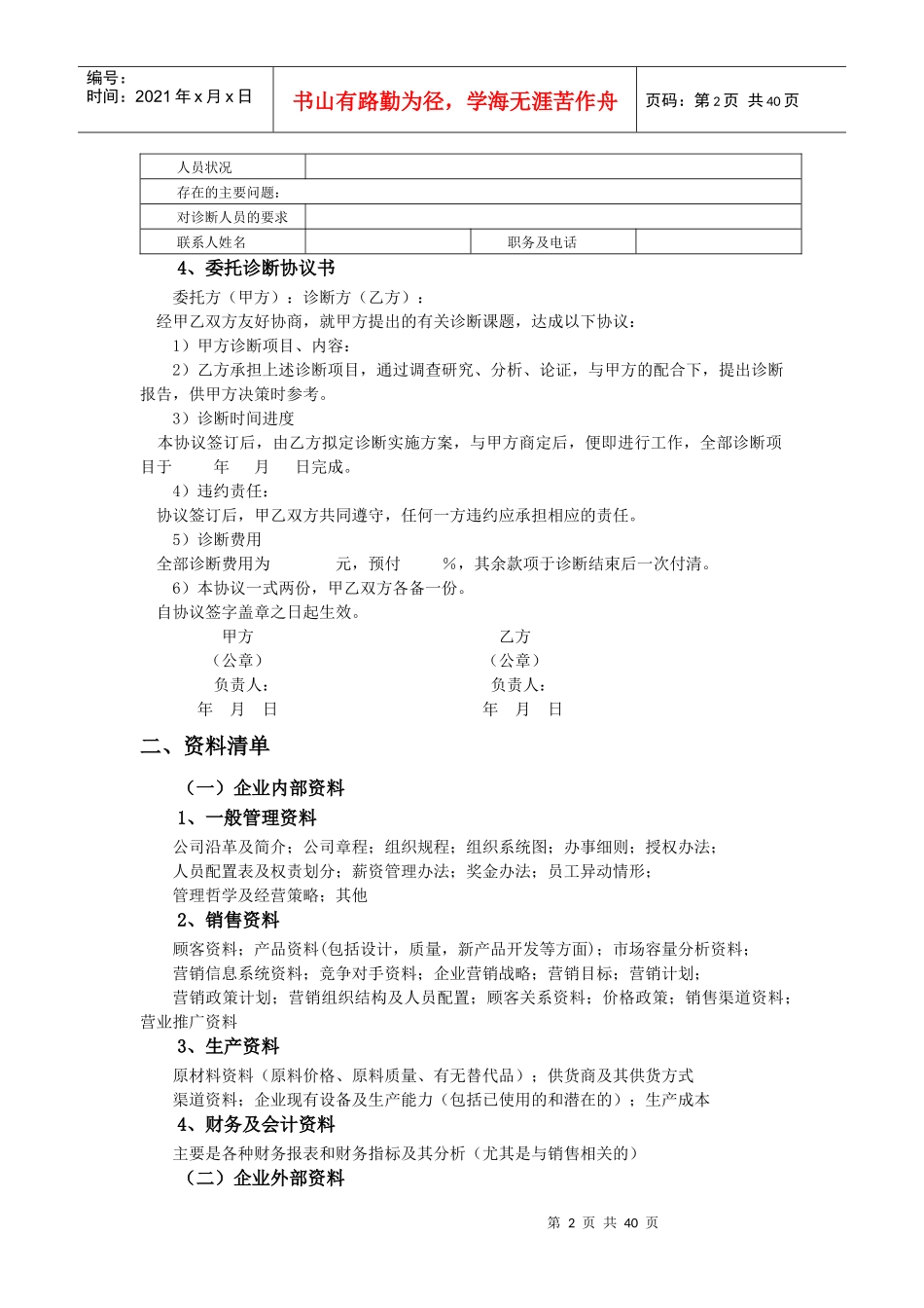 广告培训市场营销诊断_第2页