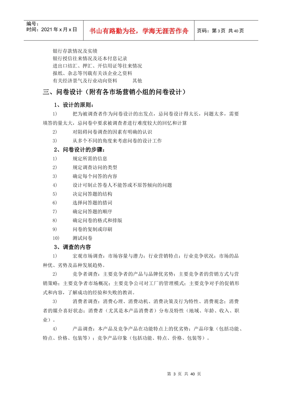 广告培训市场营销诊断_第3页