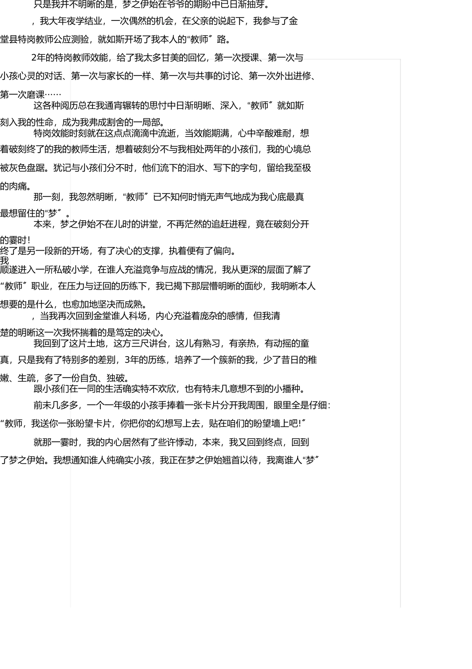 我的梦-教师梦-演讲稿 _第2页