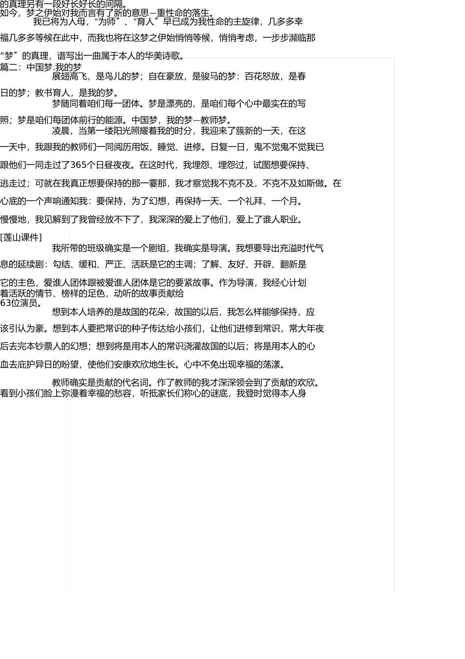 我的梦-教师梦-演讲稿 _第3页