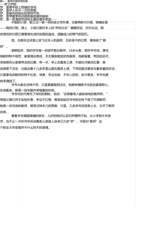 我的梦-教师梦-演讲稿 