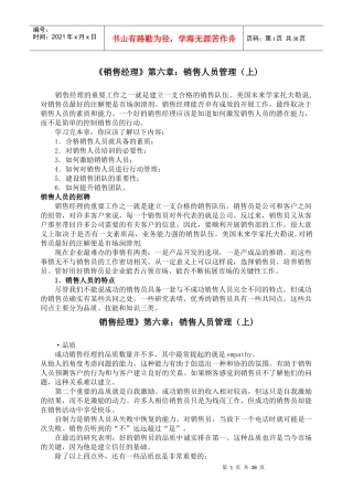 《销售经理》第六章：销售人员管理