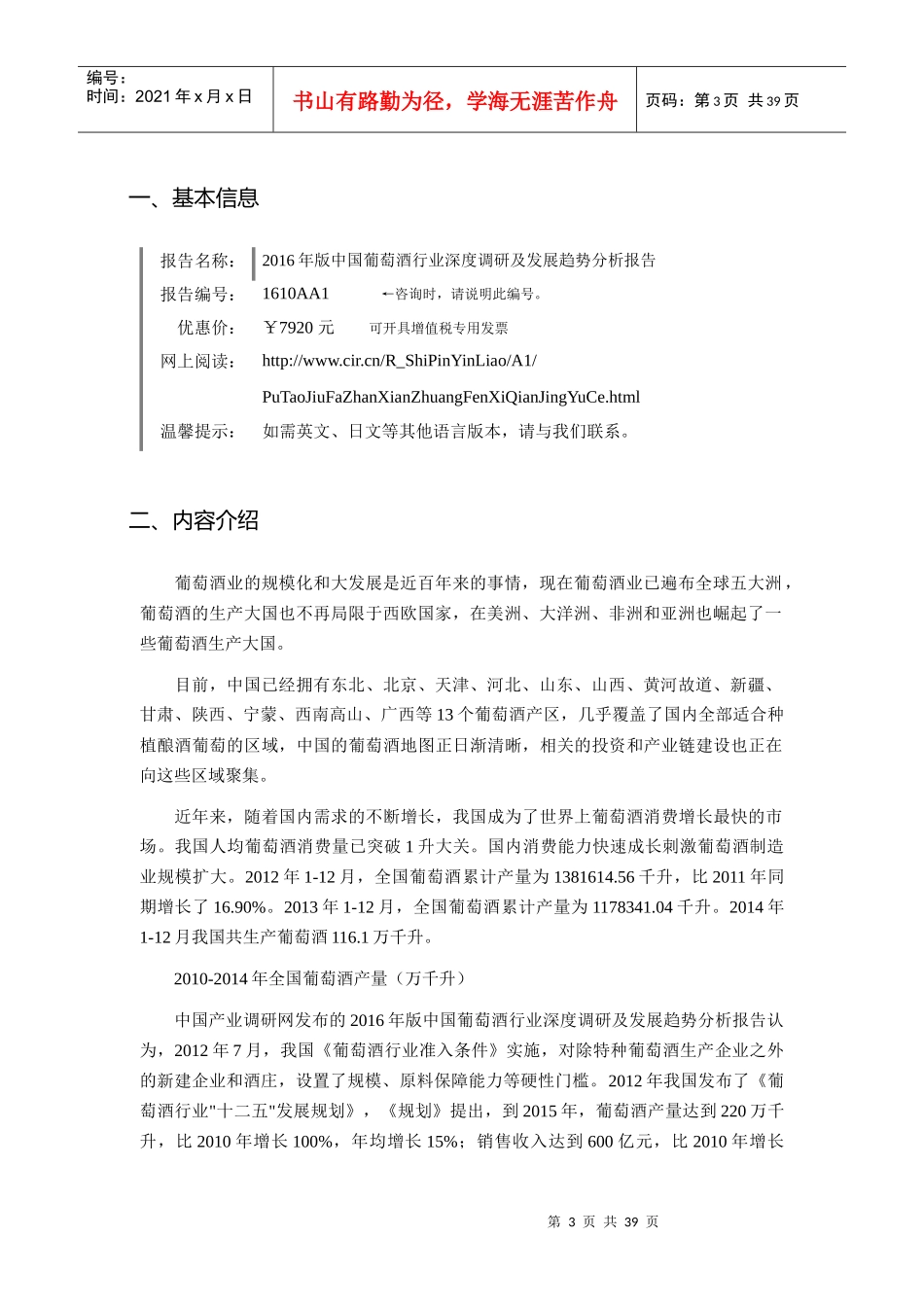 XXXX年葡萄酒市场调研及发展趋势预测_第3页