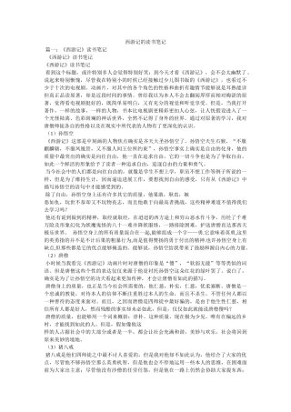 西游记的读书笔记 