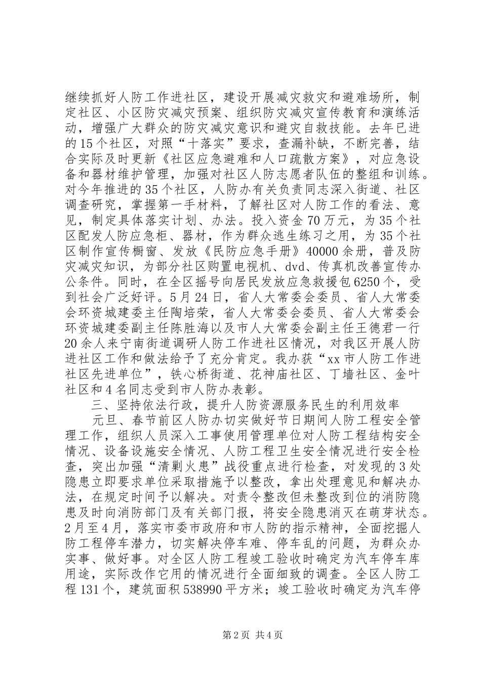 区人防办工作总结报告_第2页