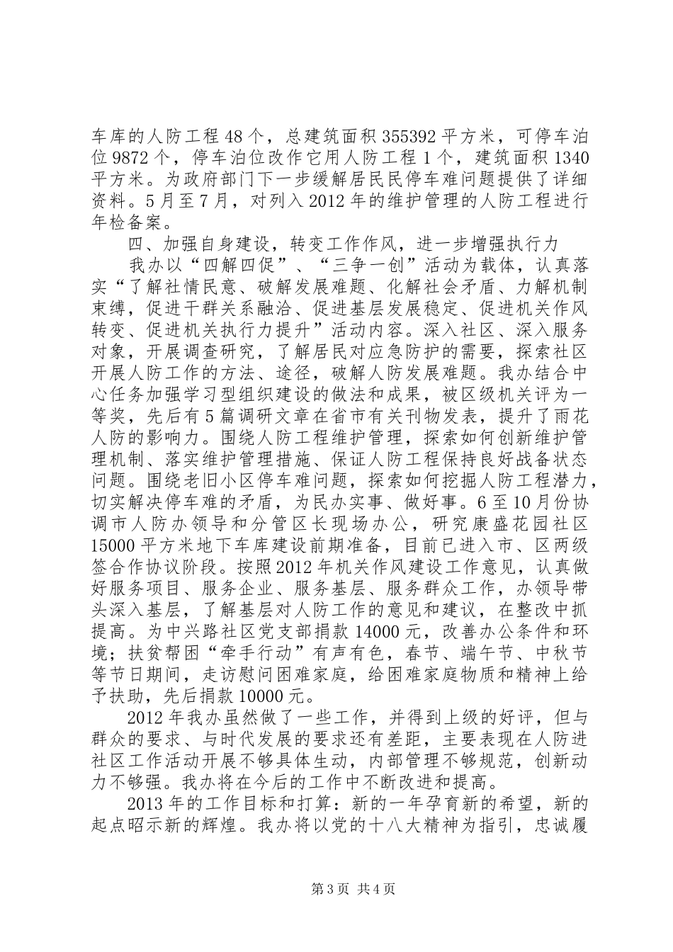 区人防办工作总结报告_第3页