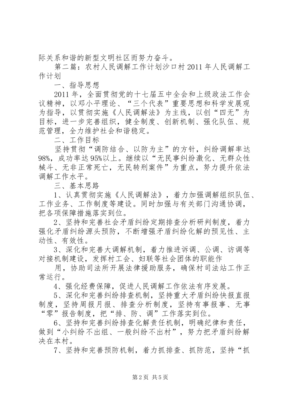 农村调解工作总结_第2页