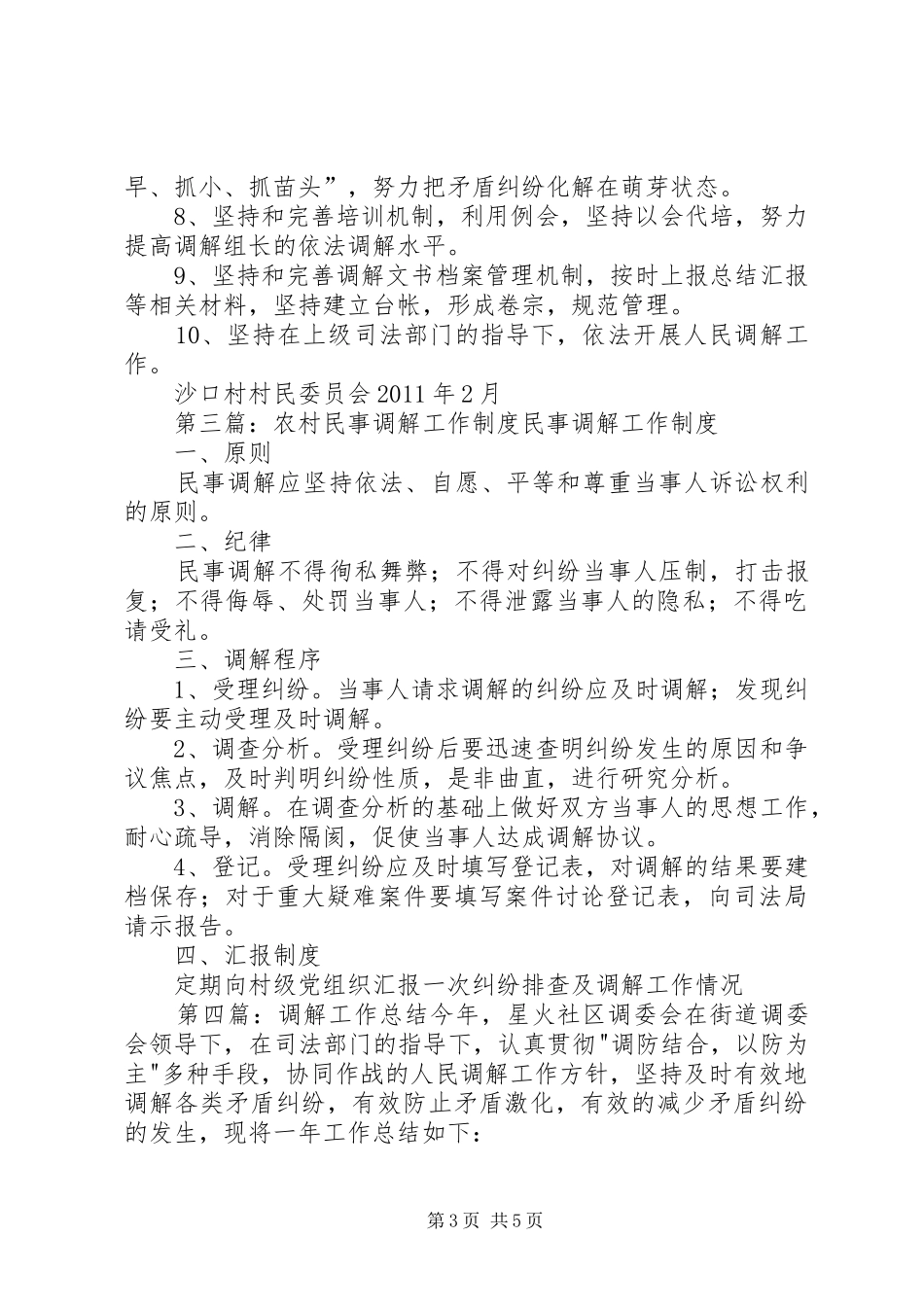 农村调解工作总结_第3页