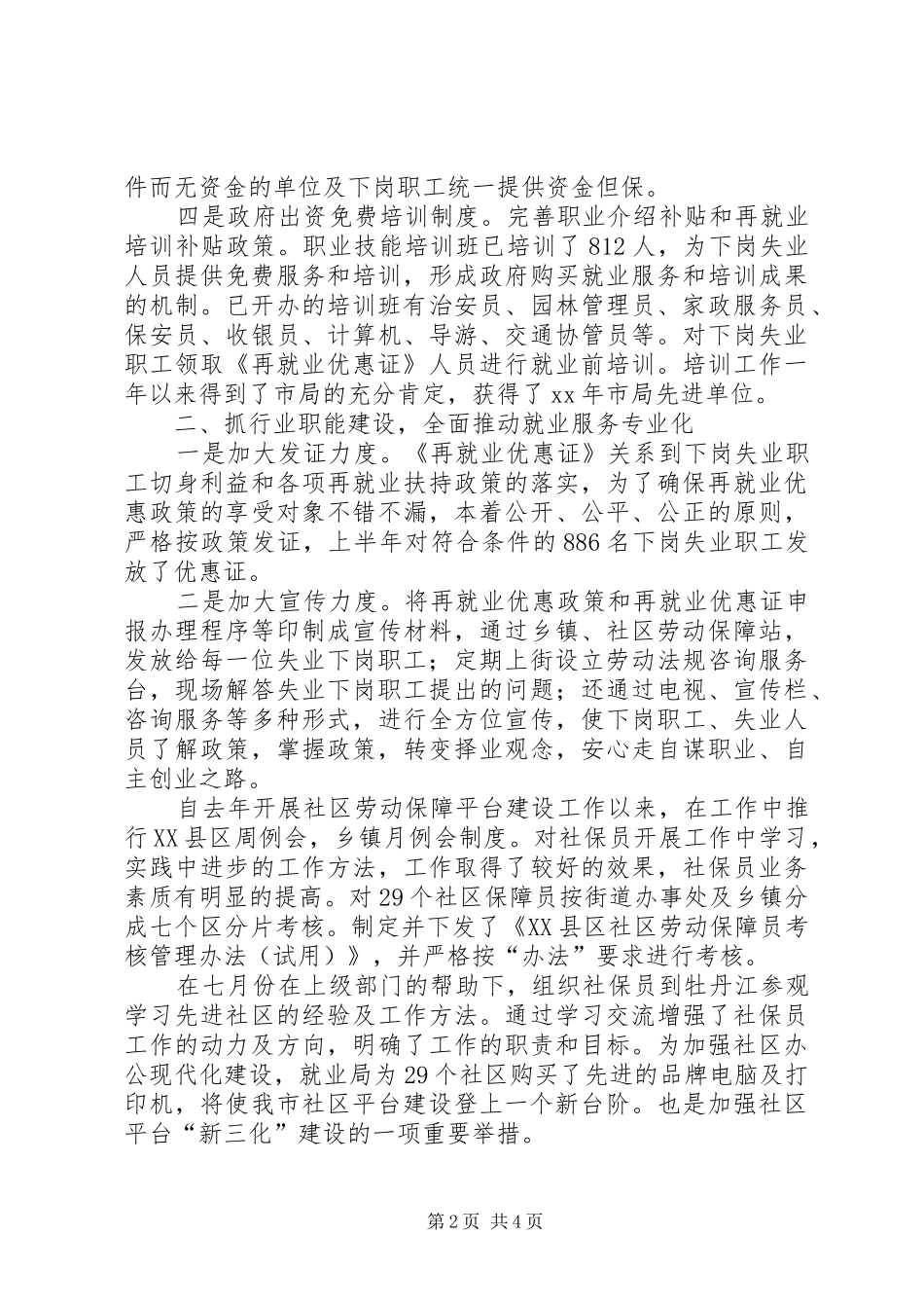 就业局上半年工作总结总结_第2页