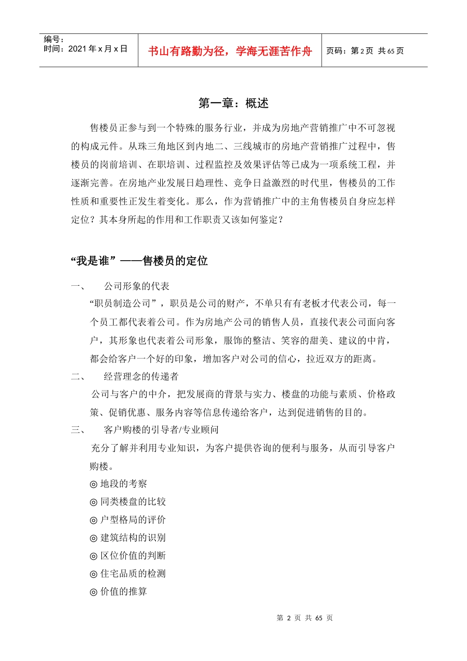 《房地产营销成交实效手册》65页_第2页