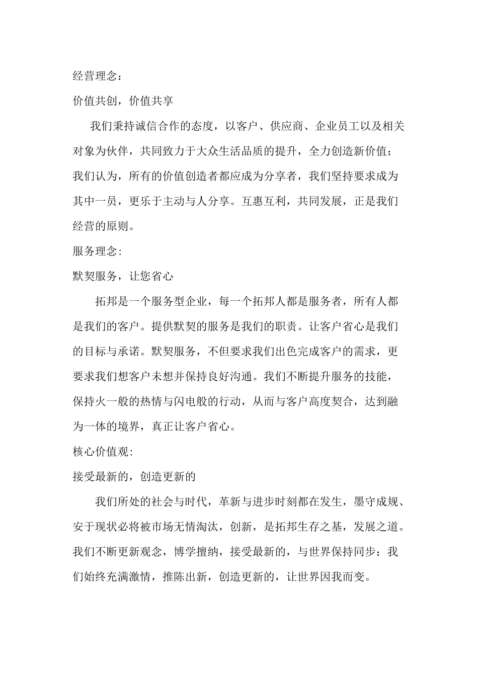 拓邦电子科技股份有限公司经营报告_第2页