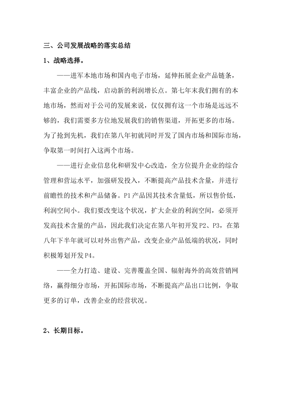 拓邦电子科技股份有限公司经营报告_第3页