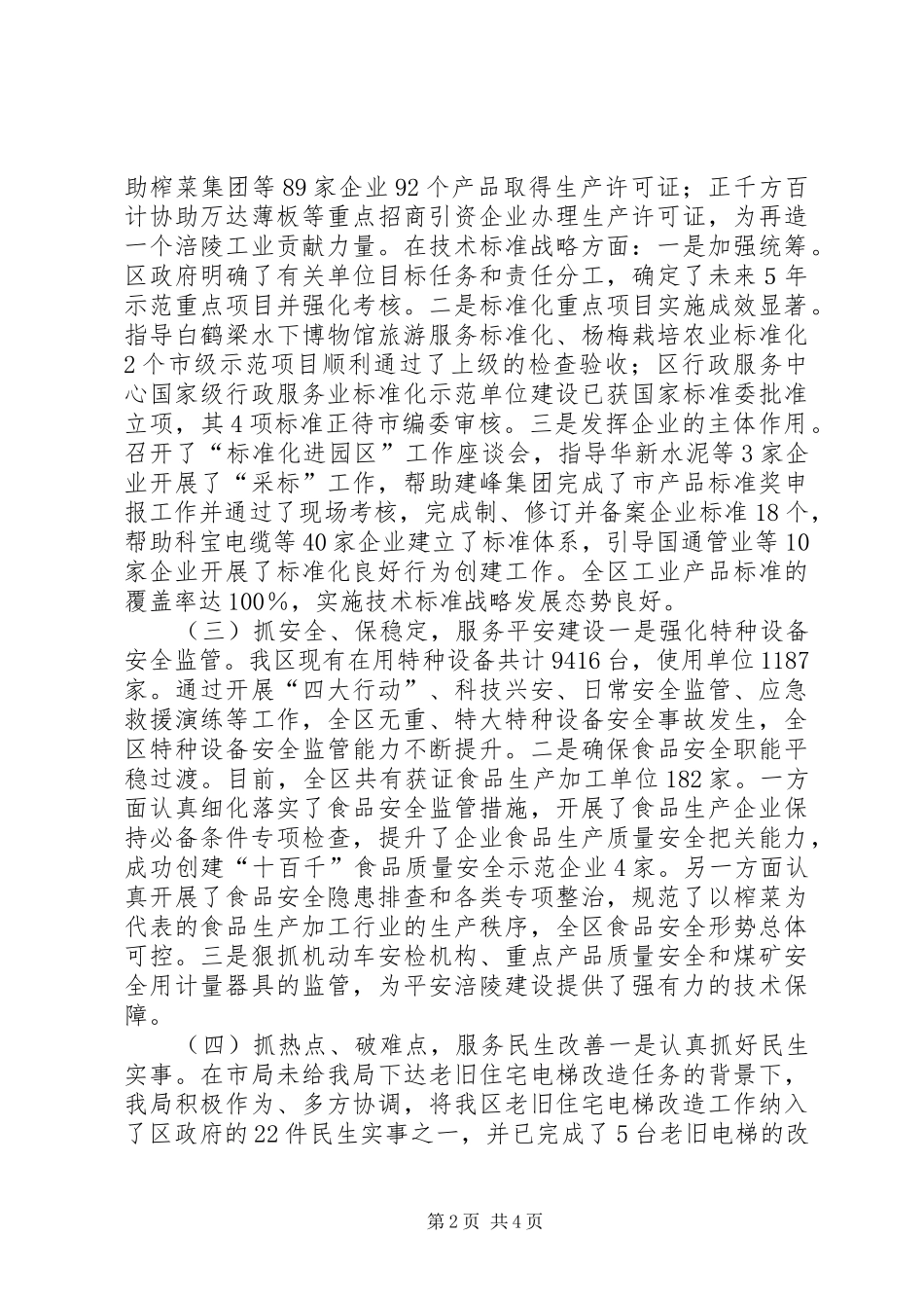 区质监局年度工作总结和XX年工作方案_第2页