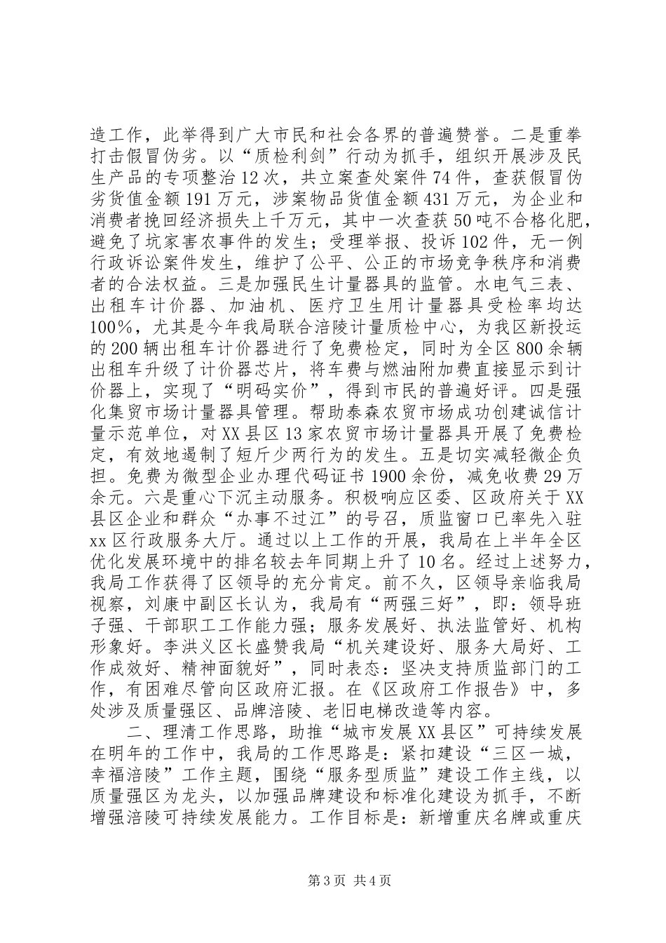 区质监局年度工作总结和XX年工作方案_第3页