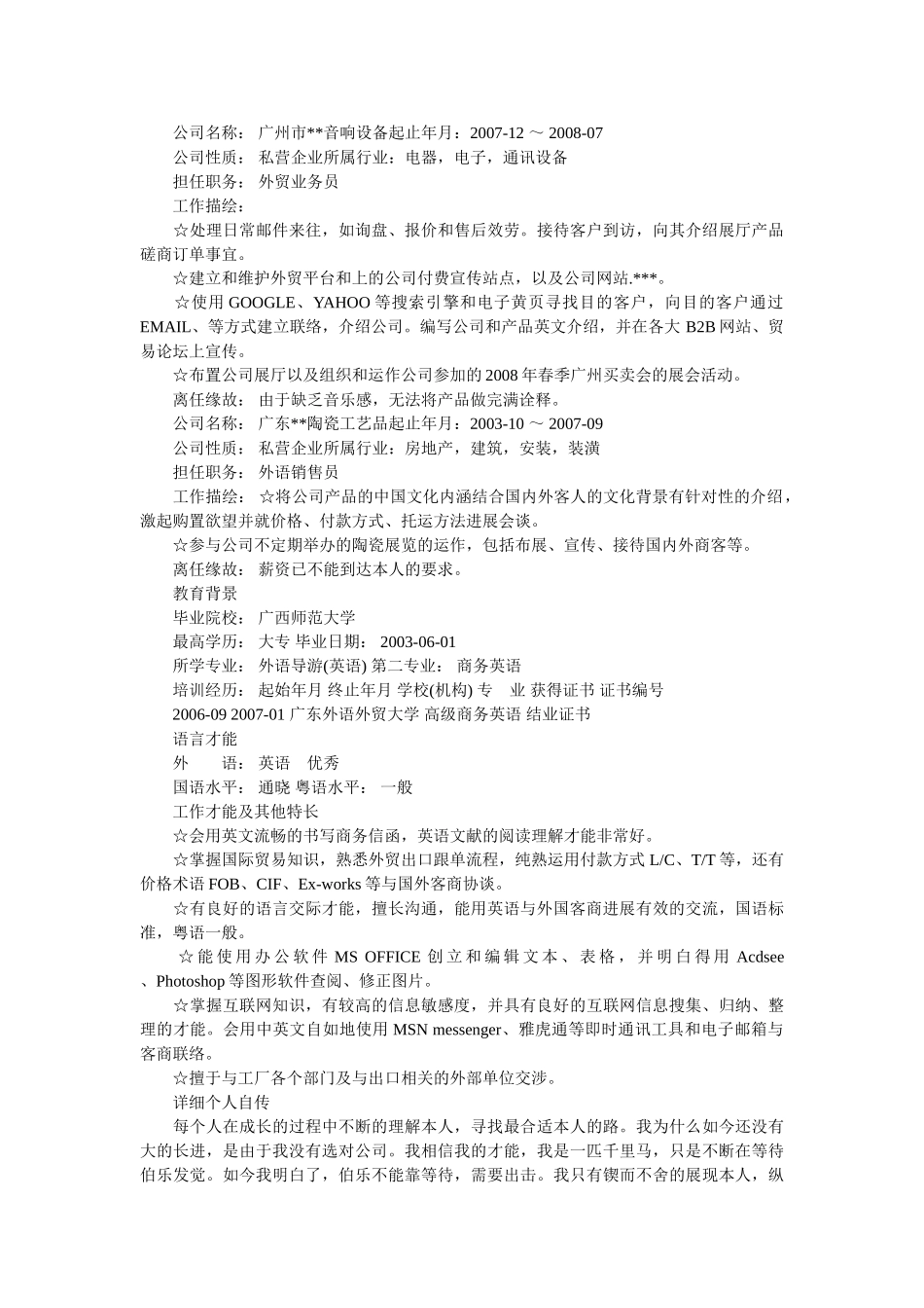 外贸经理岗位工作简历模板 _第3页
