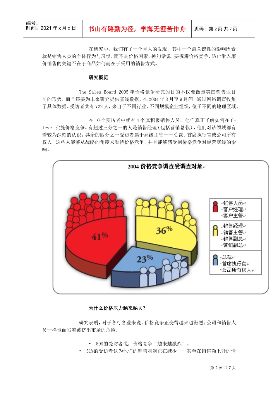 如何规避价格陷阱_第2页