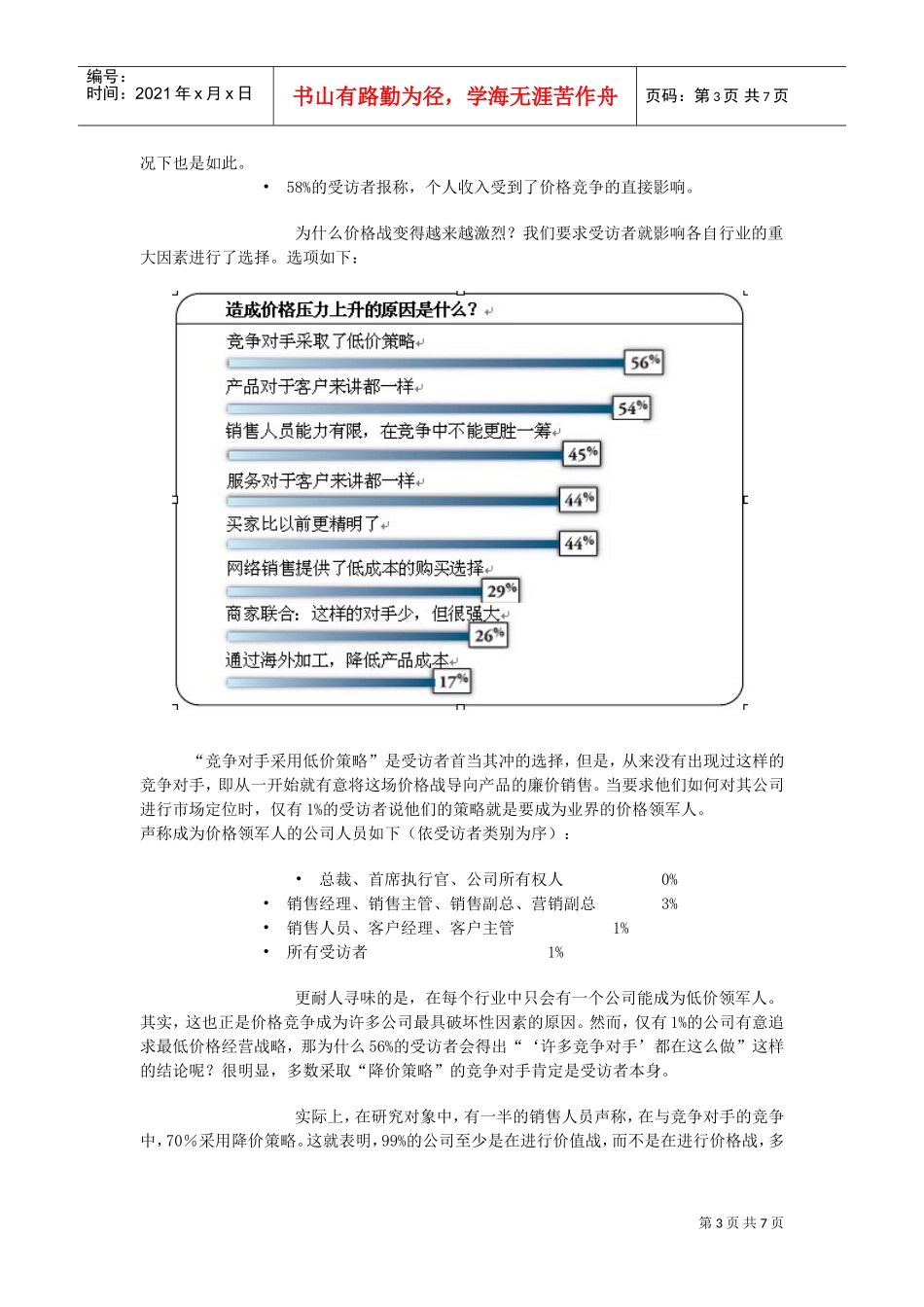 如何规避价格陷阱_第3页
