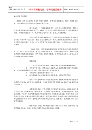 如何规避价格陷阱