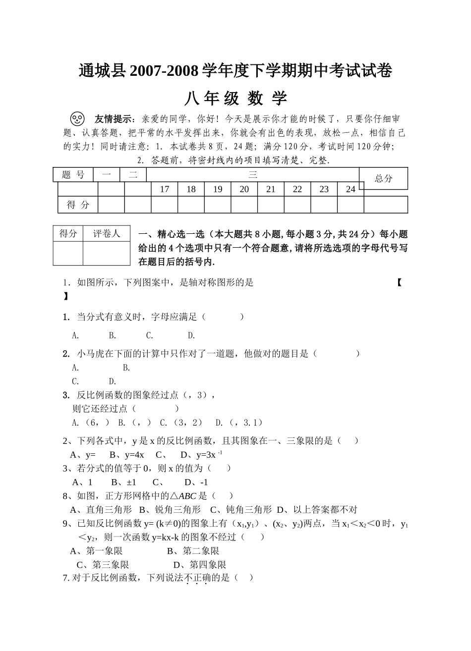 通城县20072008学下学期期中考试试卷新课标人教版 _第1页