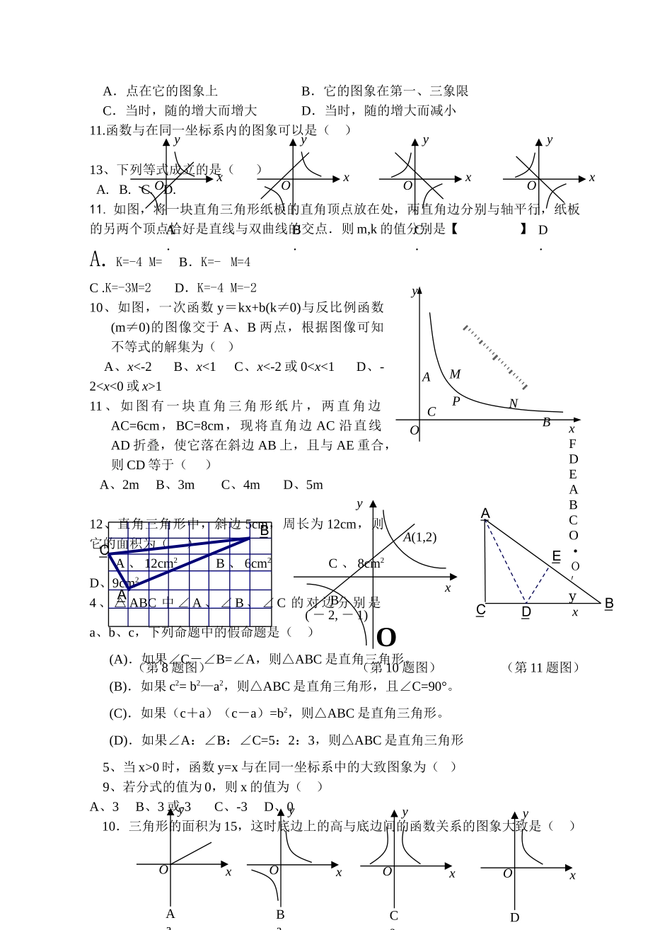 通城县20072008学下学期期中考试试卷新课标人教版 _第2页